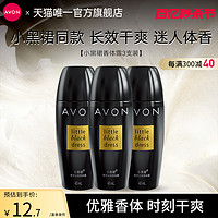 AVON 雅芳 小黑裙走珠止汗露女香体露女士腋下去异味3支装官网正品