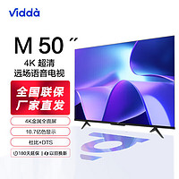 Vidda 金属全面屏 4K智能液晶远场语音液晶平板电视机 50V1H-M 50英寸