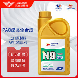 高德润达 PAO酯类全合成机油 0W-40 SN级 1L 汽车保养 PAO SN级0W-40