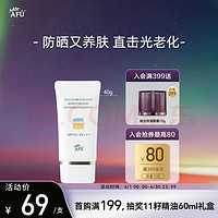 AFU 阿芙 多效保湿防晒乳 SPF50+ PA+++ 40g