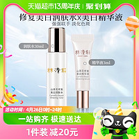 88VIP：林清轩 山茶花修复美白润肤水30ml+美白精华液3ml组合提亮肤色