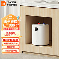 MIJIA 米家 小米智能小厨宝 7L S1智能定时 加倍热水 阴离子健康1级节能音箱联动无缝内胆双重防漏电保护