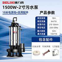 DELIXI 德力西 潜水泵220v污水泵家用小型抽水机高扬程农用灌溉洗车抽水水泵