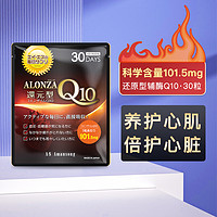 Amansong 原装进口泛醇辅酶q10还原型胶囊保护心脏30粒官方旗舰店