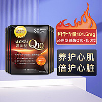 Amansong 进口还原型辅酶q10软胶囊保护心脏101mg供养心肌进口5袋