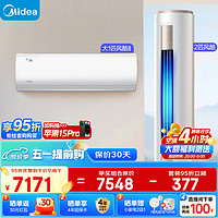 Midea 美的 空调套装 新一级能效全直流变频冷暖空调一套购齐 双节能低噪 智能除菌大风量空调