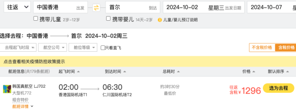 1K+往返东南亚!1.2K+往返日韩!大湾区暑假/国庆机票好价