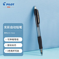 百乐（PILOT）按动自动铅笔 小绘画办公活动铅笔文具 可伸缩笔咀H-185 0.7mm黑色
