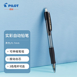 PILOT 百乐 H-185 按动自动铅笔 0.7mm 黑色