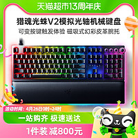 88VIP：RAZER 雷蛇 猎魂光蛛V2模拟光轴RGB背光电脑电竞游戏机械键盘带腕托