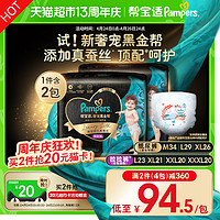 88VIP：Pampers 帮宝适 2包奢宠黑金帮纸尿裤M/L/XL拉拉裤L/XL/XXL/XXXL蚕丝超薄透气