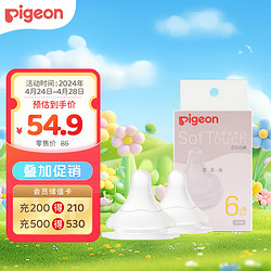 Pigeon 貝親 自然實感第3代系列 BA136 啟銜奶嘴 2只裝 L 6月+