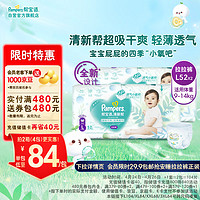 Pampers 帮宝适 清新帮系列 拉拉裤 L52片*2包