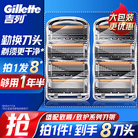 Gillette 吉列 锋隐致顺刀头 8刀头