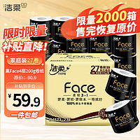 移动端、京东百亿补贴：C&S 洁柔 黑Face系列 有芯卷纸 4层*200g*27卷