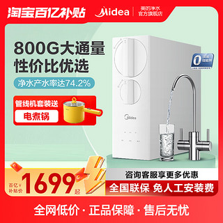 Midea 美的 净水器家用直饮厨下反渗透ro前置过滤器净水机官方旗舰800g