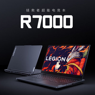 Lenovo 联想 拯救者R7000游戏本满血满功耗独立显卡强芯 锐龙R7 32G 1TB 4060定制 144Hz电竞屏