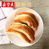 鼎豐真鼎丰真香蕉条老式饼干面包零食传统糕点甜品长春特产小吃茶点300g