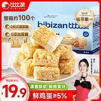 比比赞（BIBIZAN）牛乳沙琪玛1000g整箱装 营养早餐面包糕点心休闲零食品