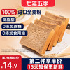 七年五季全麦面包0蔗糖黑麦粗粮代餐黑全麦吐司零食早餐600g/袋
