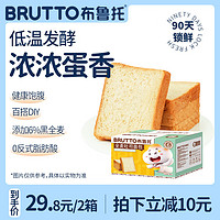 布鲁托（BRUTTO）全麦面包粗粮代餐食品营养早餐零食厚切片吐司整箱 全麦面包吐司*2箱 800g