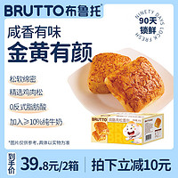 布鲁托（BRUTTO）肉松焗面包营养早餐零食品小吃牛奶沙拉软面包整箱 焗酪肉松面包*2箱 1020g