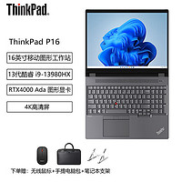 ThinkPad 思考本 笔记本电脑P16 定制16英寸高性能轻薄设计师工作站 酷睿I9-13980HX 128G 2T RTX4000 Ada