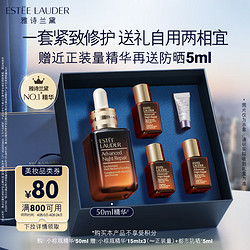 ESTEE LAUDER 雅诗兰黛 小棕瓶精华液50ml紧致护肤品套装化妆品礼盒520情人节礼物送老婆