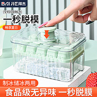 BAIJIE 拜杰 冰块模具按压冰格冻冰块制冰盒储存盒制冰模具冰格 绿色透明盖单层15格