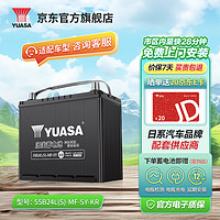 汤浅汽车电瓶少维护蓄电池55B24LS-MF 12V 免费安装 本田艾力绅