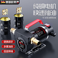 OULAIDE 欧莱德 电动抽油泵12V24V220V伏柴油专用加油泵小型自吸抽机小型抽油器