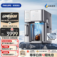 PHILIPS 飞利浦 冰块净水器家用台式即热免安装净饮机矿泉加热直饮一体机 全自动制冰机ADD8606