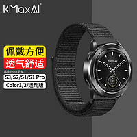 KMaxAI 开美智 适用小米Watch S3编织表带 超轻透气S2/1 Pro尼龙运动手表带Color魔术贴回环式多巴胺替换腕带 黑色