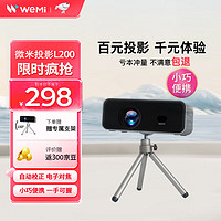 WEMI 微米 L200 家用智能投影仪