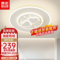 GUJIA 顾家 照明LED吸顶灯现代简约大气星星款卧室灯创意餐厅灯中山灯具 爱心40*7CM/40W三色