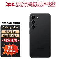 SAMSUNG 三星 Galaxy S23+ 5G手机 8GB+256GB 悠远黑 第二代骁龙8