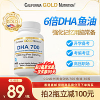 California Gold Nutrition iherb进口CGN加州高含量DHA700脑力记忆力成人鱼油30粒