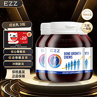 EZZ 成长丸 赖氨酸生长素成长钙片  3瓶周期装