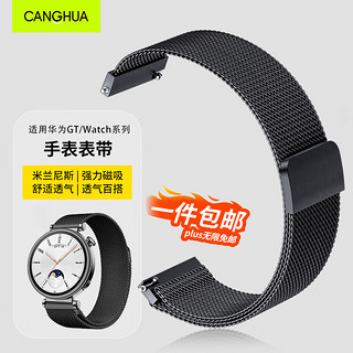 CangHua 仓华 适用华为手表表带 华为Watch GT3/GT3Pro/GT2荣耀Magic米兰尼斯腕带金属磁吸搭扣42/42.9/41mm