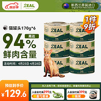 1 ZEAL猫罐头营养主食湿粮罐头成猫幼猫饭新西兰进口猫粮170g*6 鸡肉