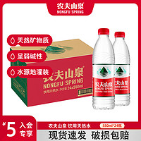 农夫山泉 饮用水 饮用天然水550ml*24瓶 塑包和纸箱装随机发货 限北京地区
