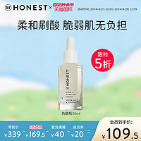 Honest beauty伪酸瓶 舒缓精华乳液补水保湿滋润修护抗氧化敏感肌