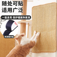 派乐特沙发防猫抓剑麻垫磨爪猫抓垫抓板窝墙贴保护沙发贴防抓贴猫咪垫子 50*90cm猫抓垫【自带魔术贴】