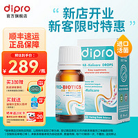 迪辅乐 dipro)AB-Kolicare安比宝益生菌滴剂10ml 儿童宝宝肠胃养护食品级益生菌胀气