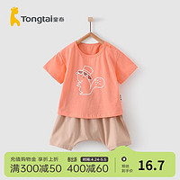 Tongtai 童泰 夏季外出婴儿衣服3月-3岁宝宝纯棉套头T恤短裤半袖套装 橙色 66cm