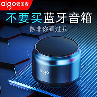 aigo 爱国者 蓝牙音响 音箱无线便携迷你低音炮 可语音通话支持TWS互联