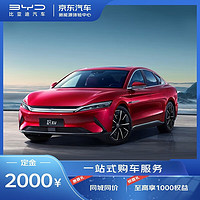 BYD 比亚迪 订金比亚迪 汉 EV 新能源汽车