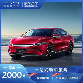 BYD 比亚迪 订金比亚迪 汉 EV 新能源汽车