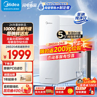 Midea 美的 家用净水器白月光  RO反渗透 白月光1000G pro净水器