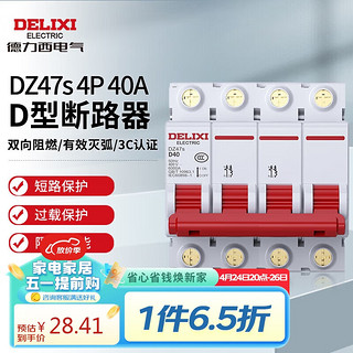 DELIXI 德力西 电气空开微型断路器空气开关DZ47s D型 4P 40A